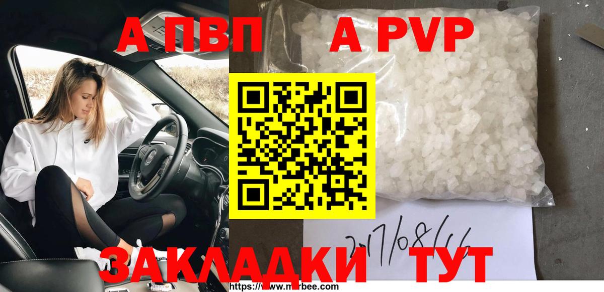 А ПВП кристаллы Новомосковск