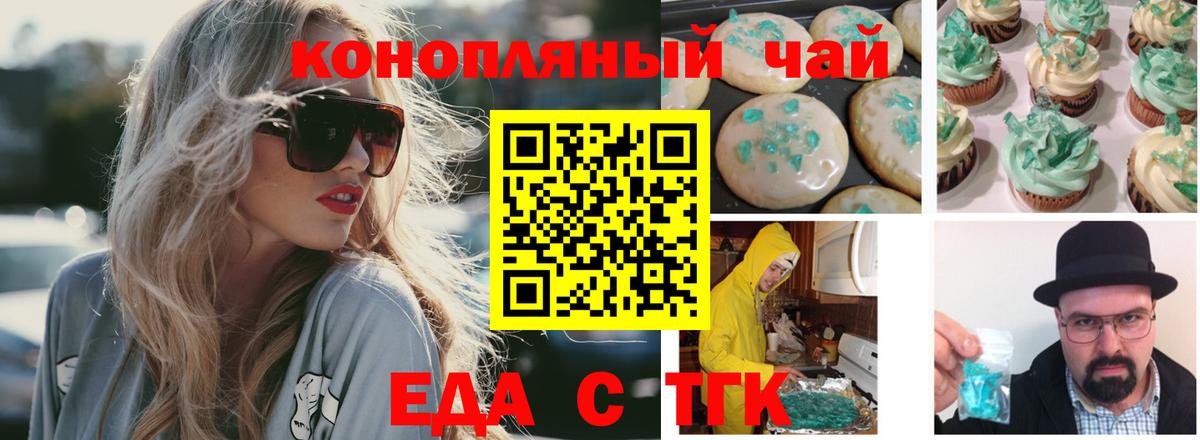 Новомосковск  Еда ТГК конопля  Вход с VPN 