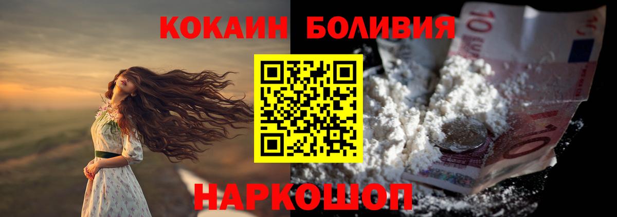 купить закладку  Кокаин 98%  COCAIN  Вход с VPN  Новомосковск 