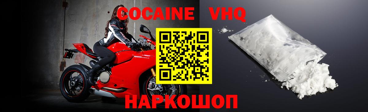 COCAIN 97% Новомосковск