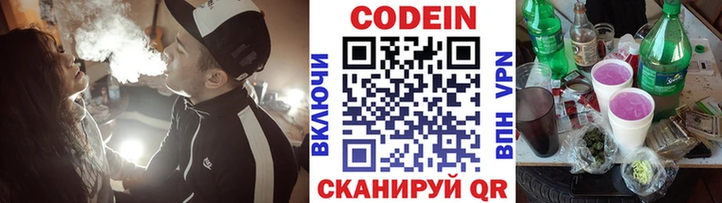 закладка  Новомосковск  Codein напиток Lean (лин) 