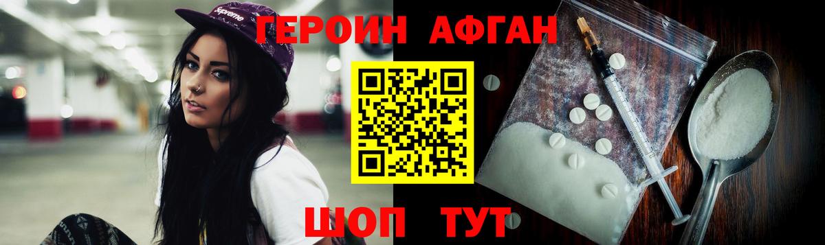 Героин Афган  Вход с VPN  ГЕРОИН  Новомосковск 