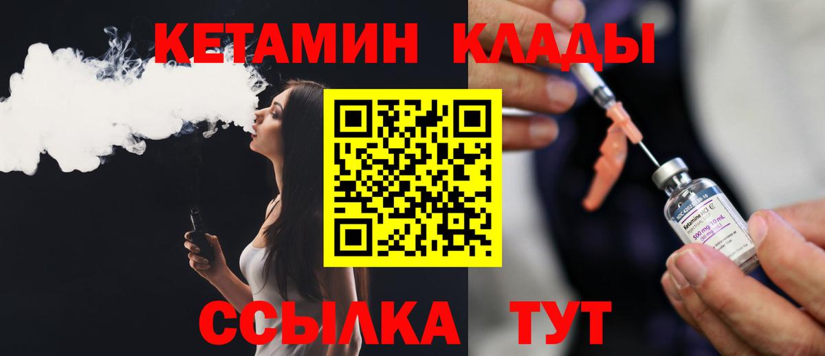 Кетамин ketamine  Вход с VPN  Новомосковск 