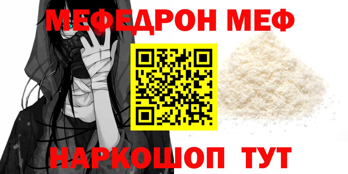 Меф мяу мяу кристаллы Новомосковск