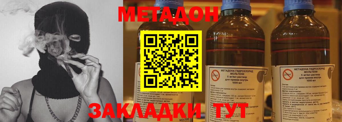 Новомосковск  МЕТАДОН VHQ  Вход с VPN 