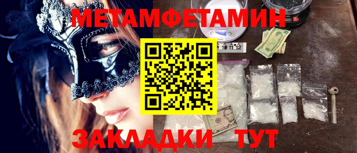 Первитин кристалл  Вход с VPN  МЕТАМФЕТАМИН  Новомосковск 